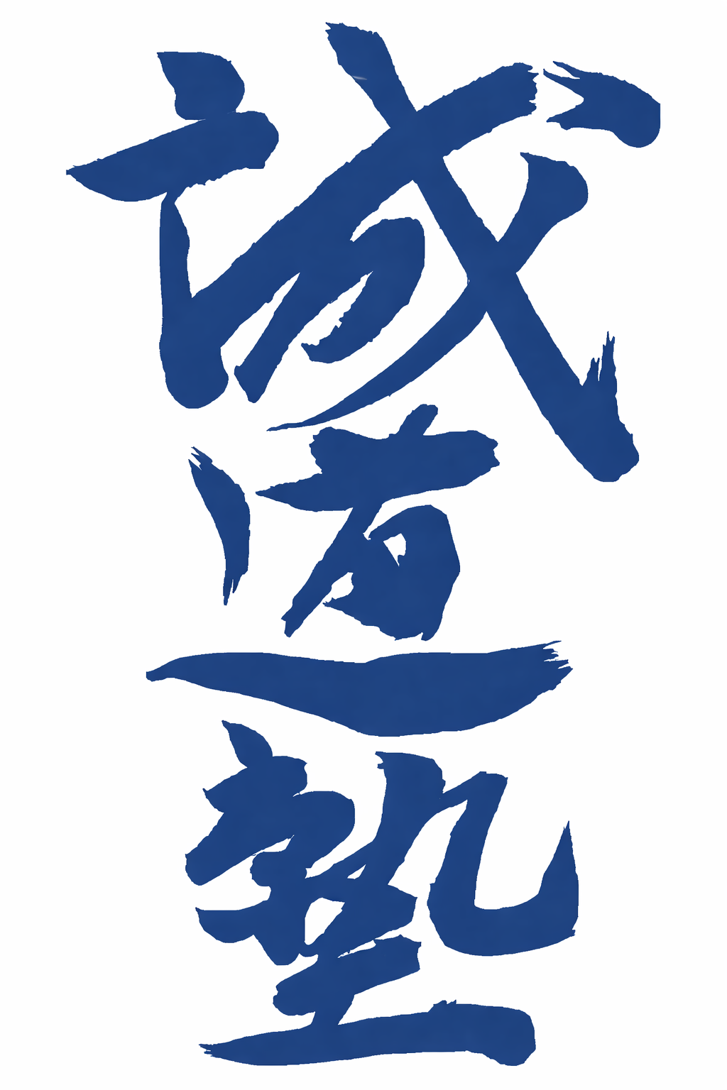 Seido kanji